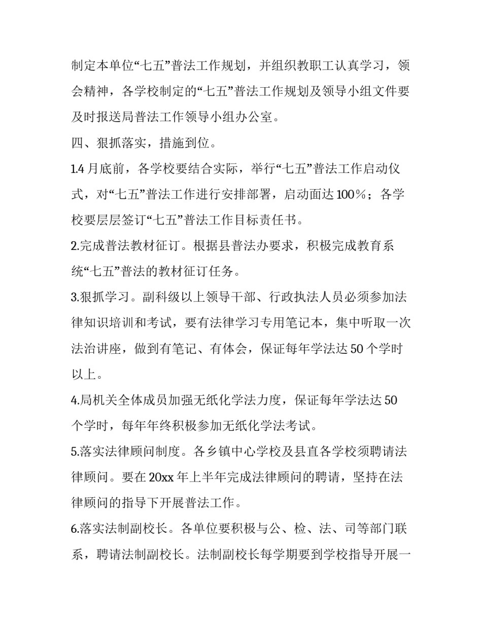普法动画讲座心得体会怎么写 普法宣讲心得体会(六篇)_第2页