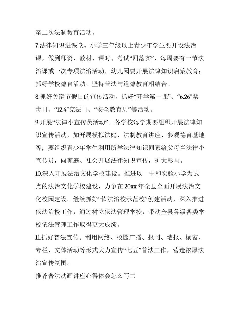 普法动画讲座心得体会怎么写 普法宣讲心得体会(六篇)_第3页