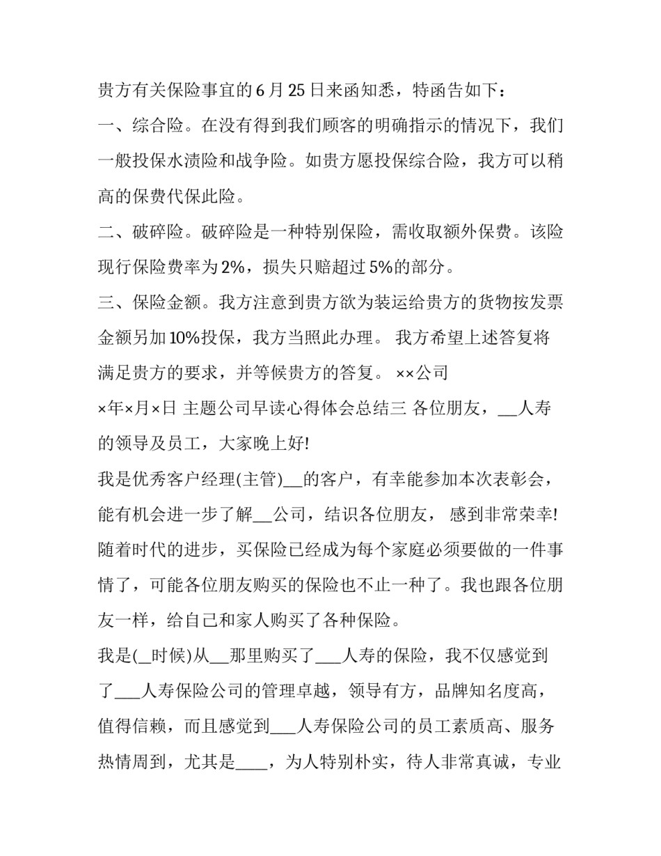 公司早读心得体会总结 观摩早读心得体会(九篇)_第2页