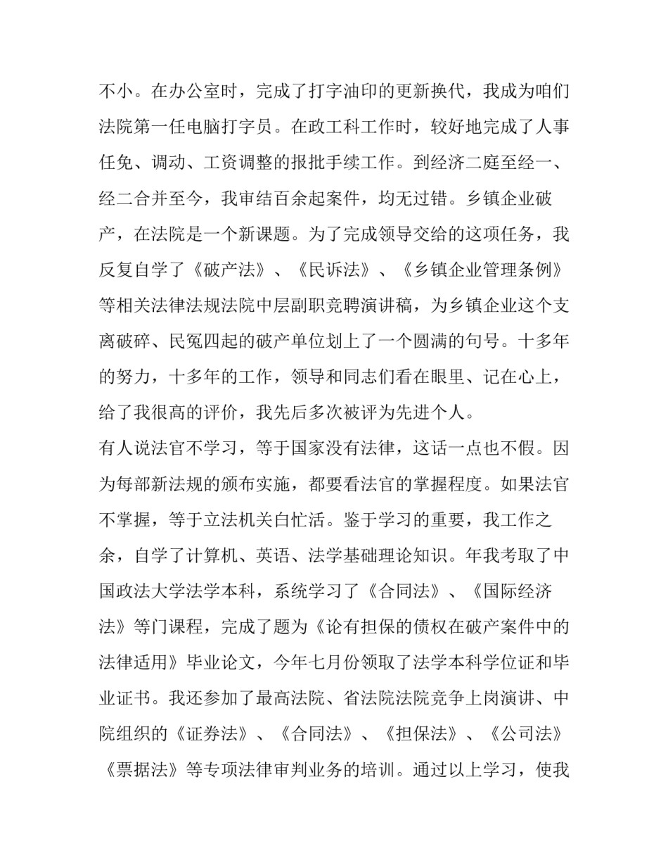 法院八问八查心得体会简短 法院八问八查心得体会简短一句话(7篇)_第3页