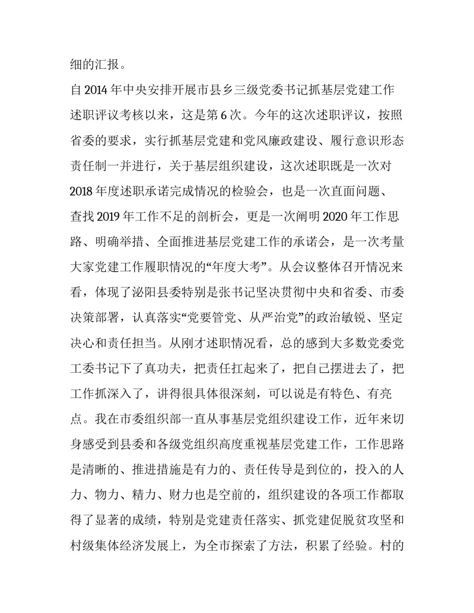 抓党建促基层心得体会总结 基层党建促发展心得(七篇)_第2页