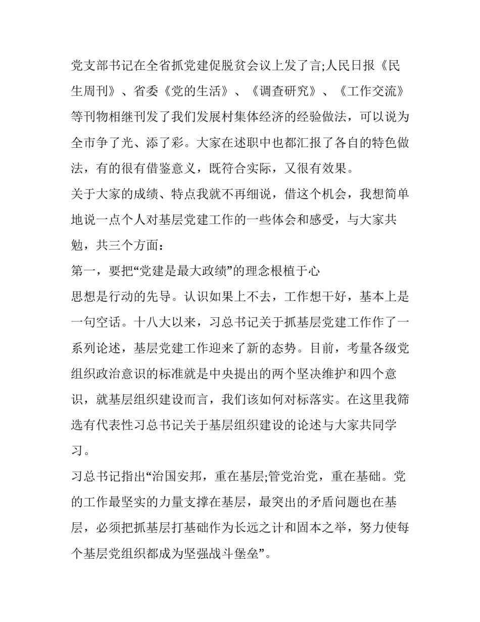 抓党建促基层心得体会总结 基层党建促发展心得(七篇)_第3页