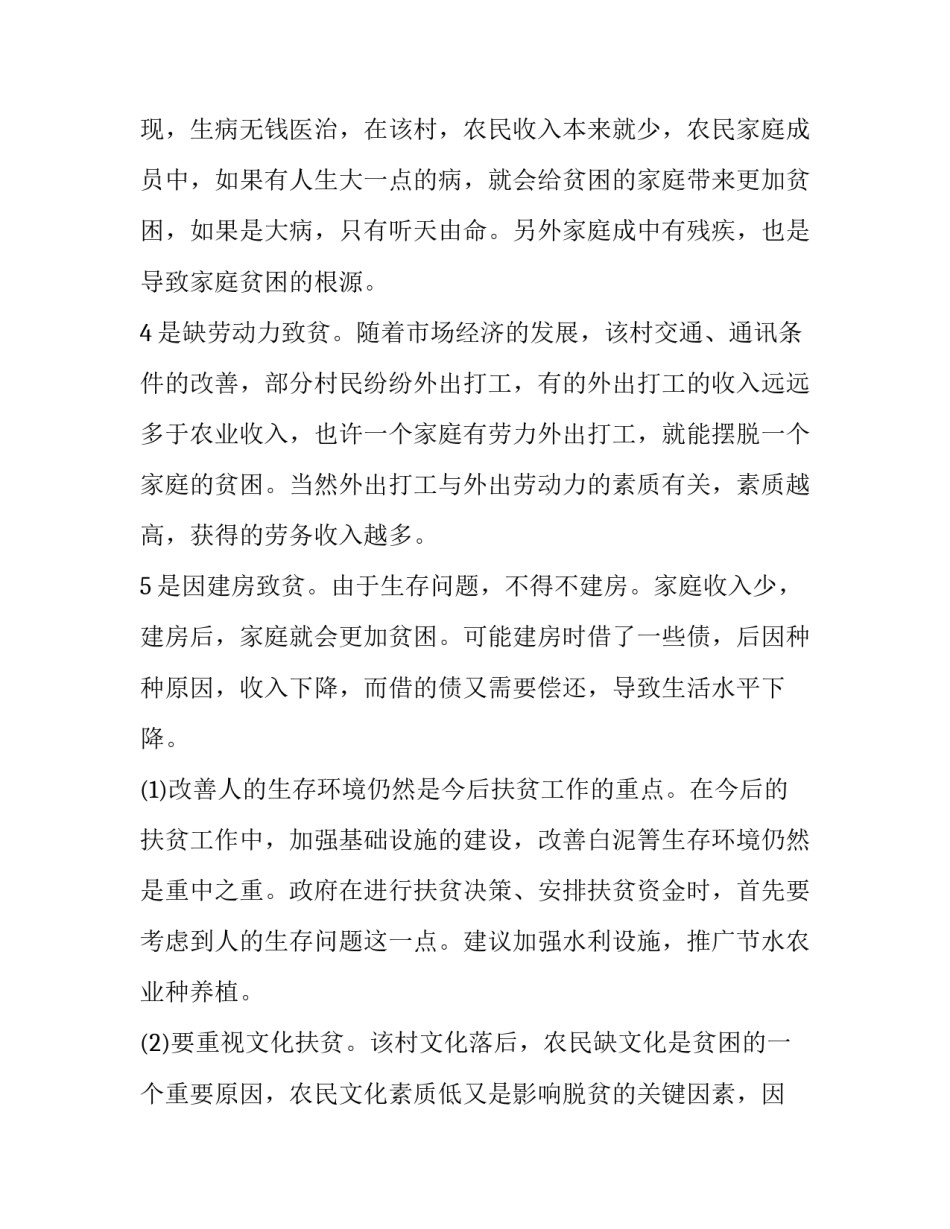 教育惩戒的心得体会总结 学校教育惩戒心得体会(三篇)_第3页