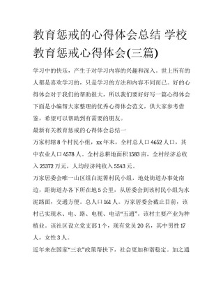 教育惩戒的心得体会总结 学校教育惩戒心得体会(三篇)
