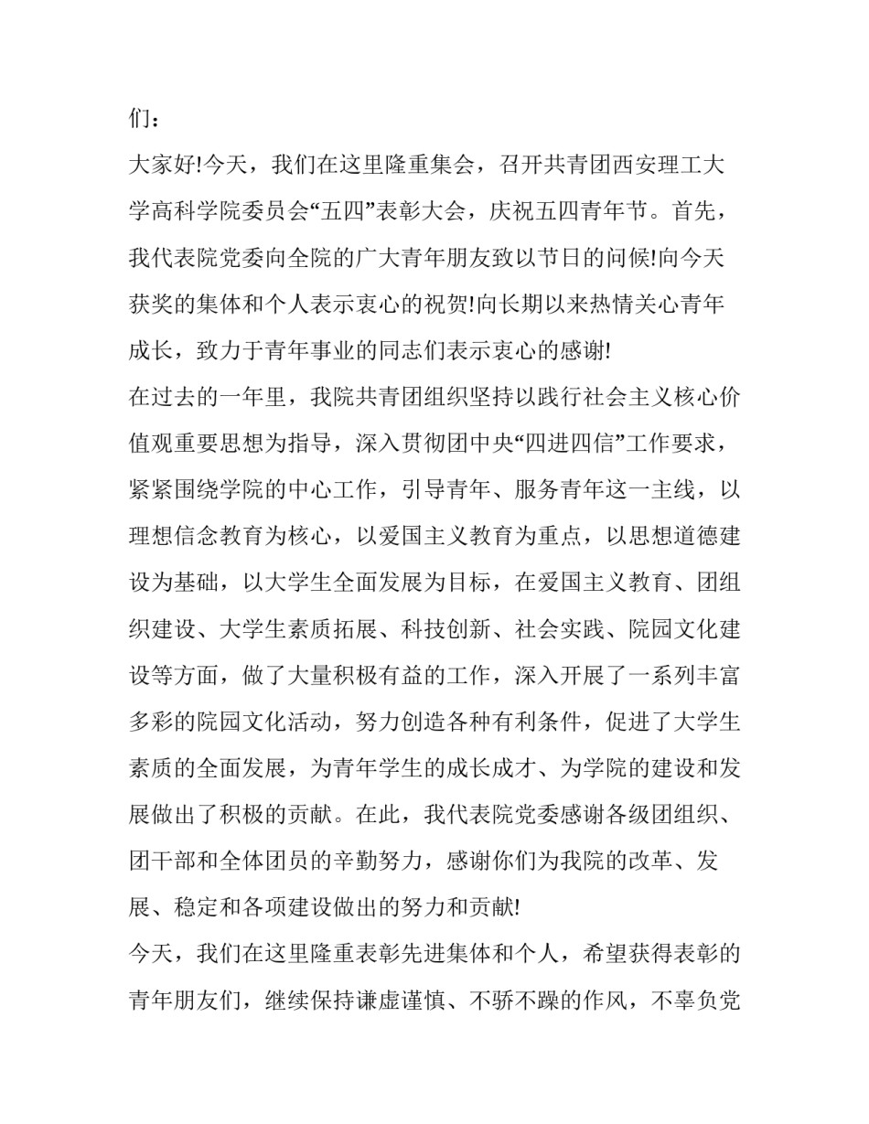 五四活动诗词朗诵心得体会及感悟 五四活动诗词朗诵心得体会及感悟作文(2篇)_第2页