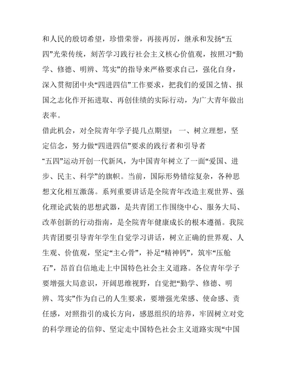 五四活动诗词朗诵心得体会及感悟 五四活动诗词朗诵心得体会及感悟作文(2篇)_第3页