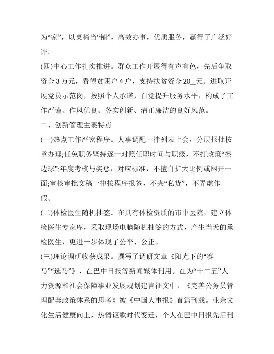 打造硬核队伍心得体会简短 建设过硬队伍心得体会(五篇)_第2页