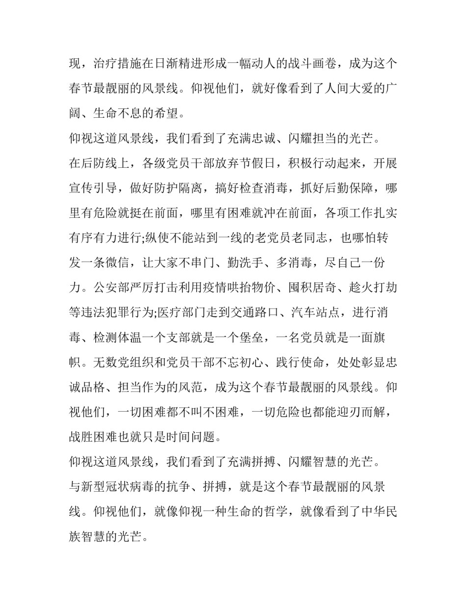 疫情师德教育心得体会初中及收获 教师防疫情心得体会(二篇)_第2页