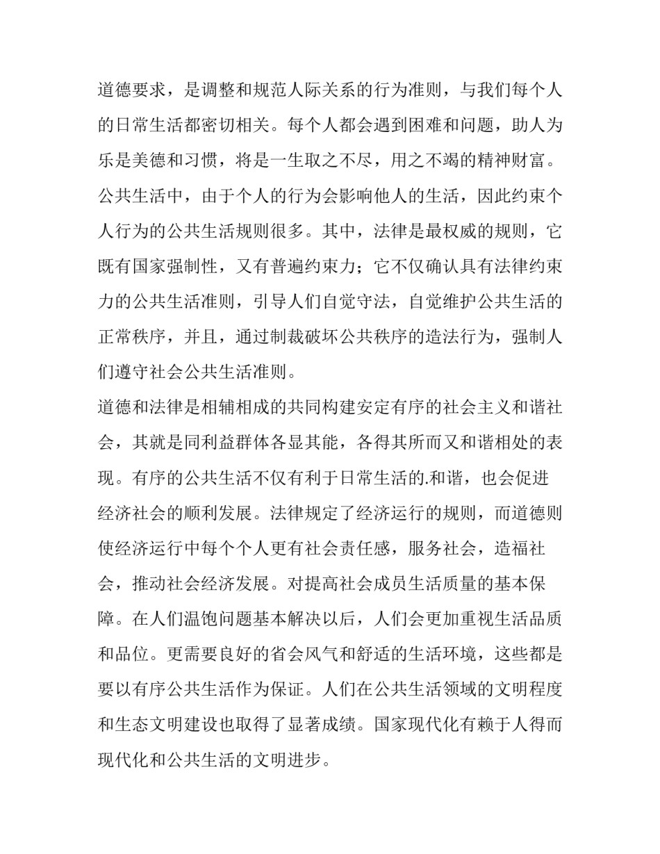 道德第10章心得体会及收获 道德第10章心得体会及收获怎么写(2篇)_第2页