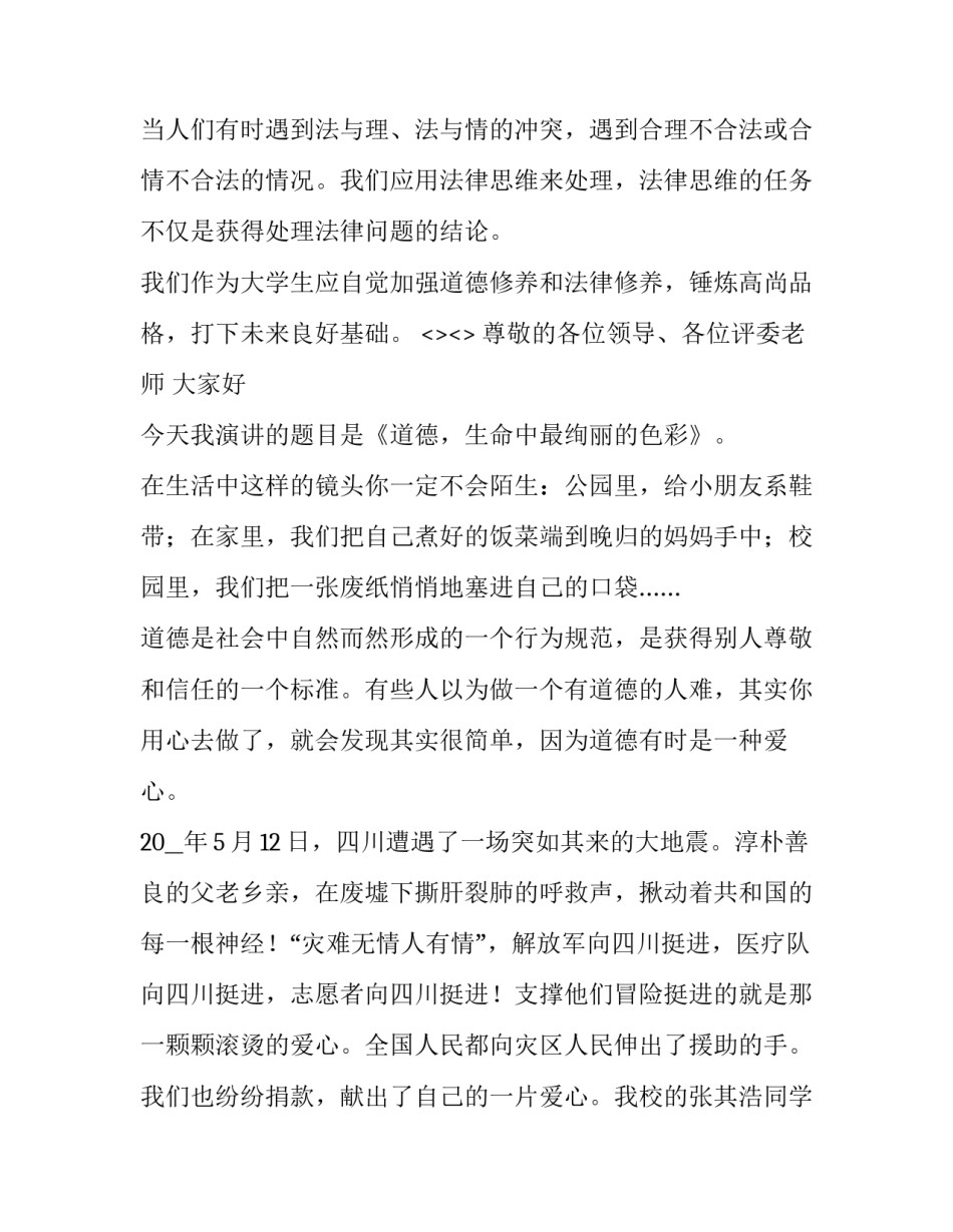 道德第10章心得体会及收获 道德第10章心得体会及收获怎么写(2篇)_第3页