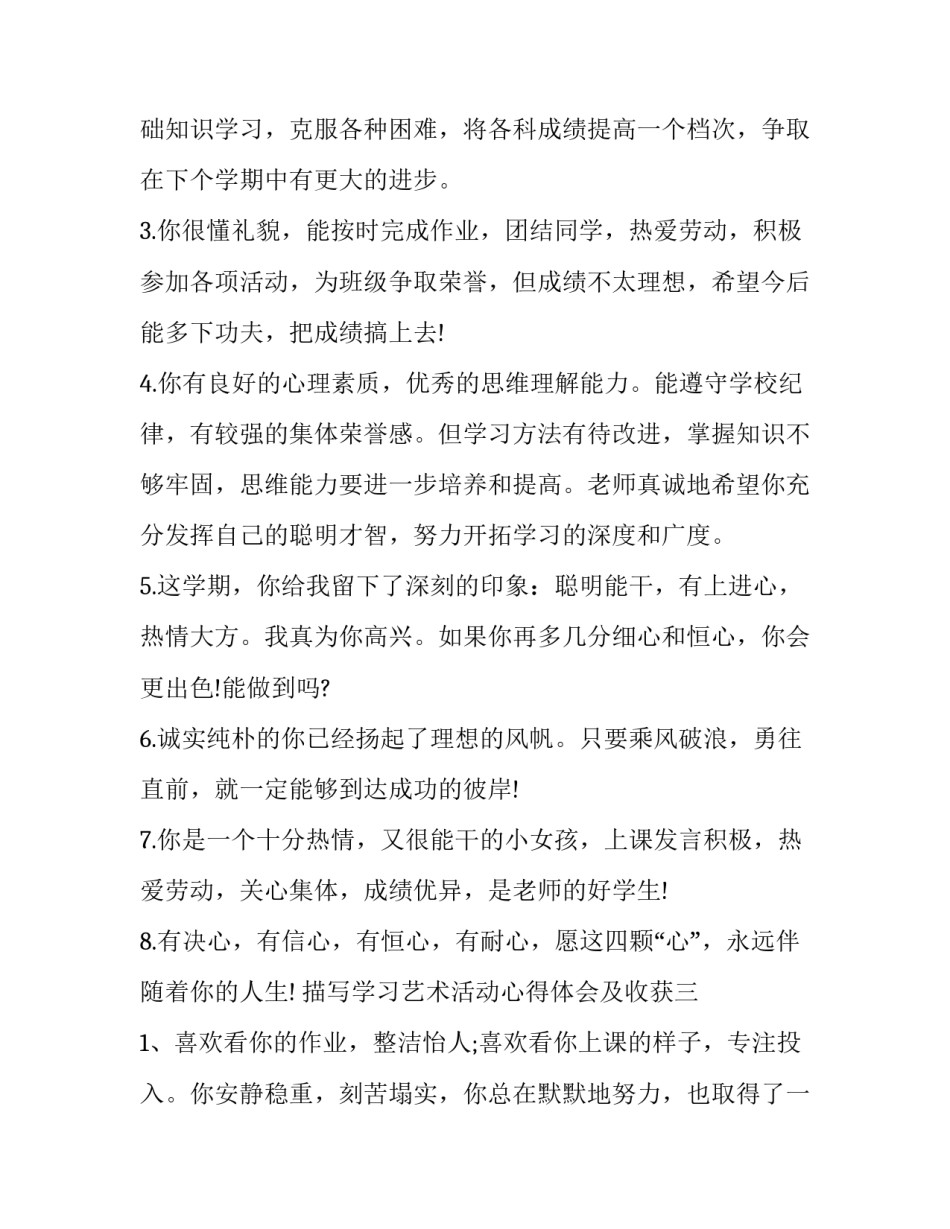 学习艺术活动心得体会及收获 艺术活动收获感想(6篇)_第3页