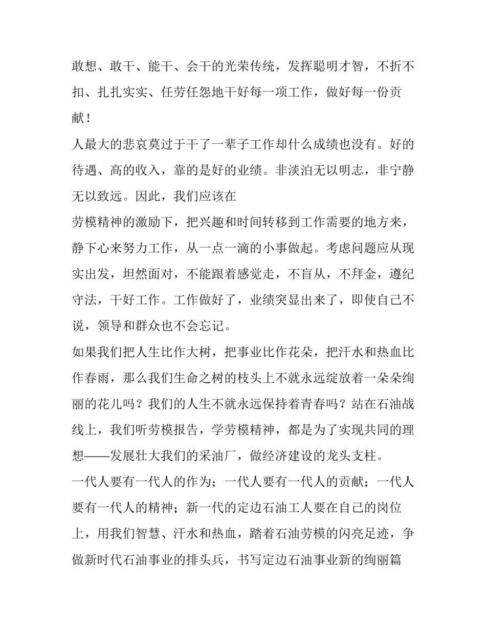 企业复兴心得体会和方法 企业经营的心得体会(三篇)_第3页