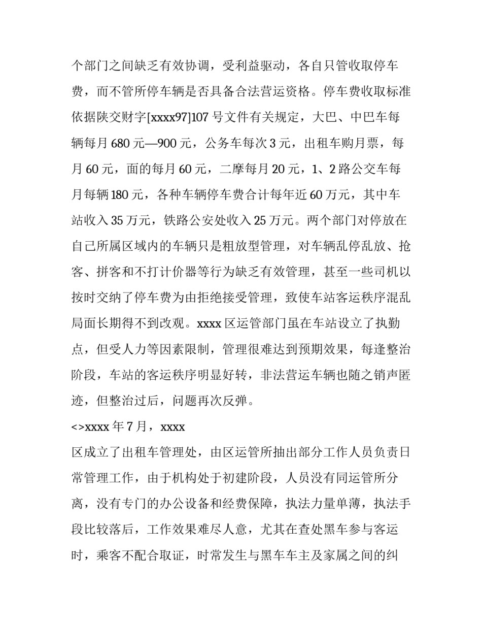 运营视频号心得体会 视频号运营经验(5篇)_第3页