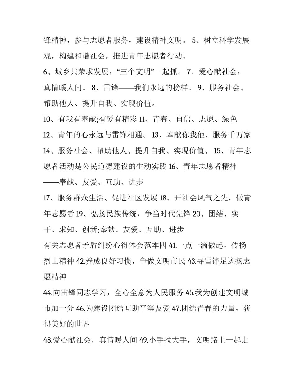 志愿者矛盾纠纷心得体会范本 志愿者之间产生矛盾怎么办(7篇)_第3页