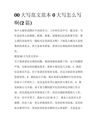 00大写范文范本 0大写怎么写啊(2篇)