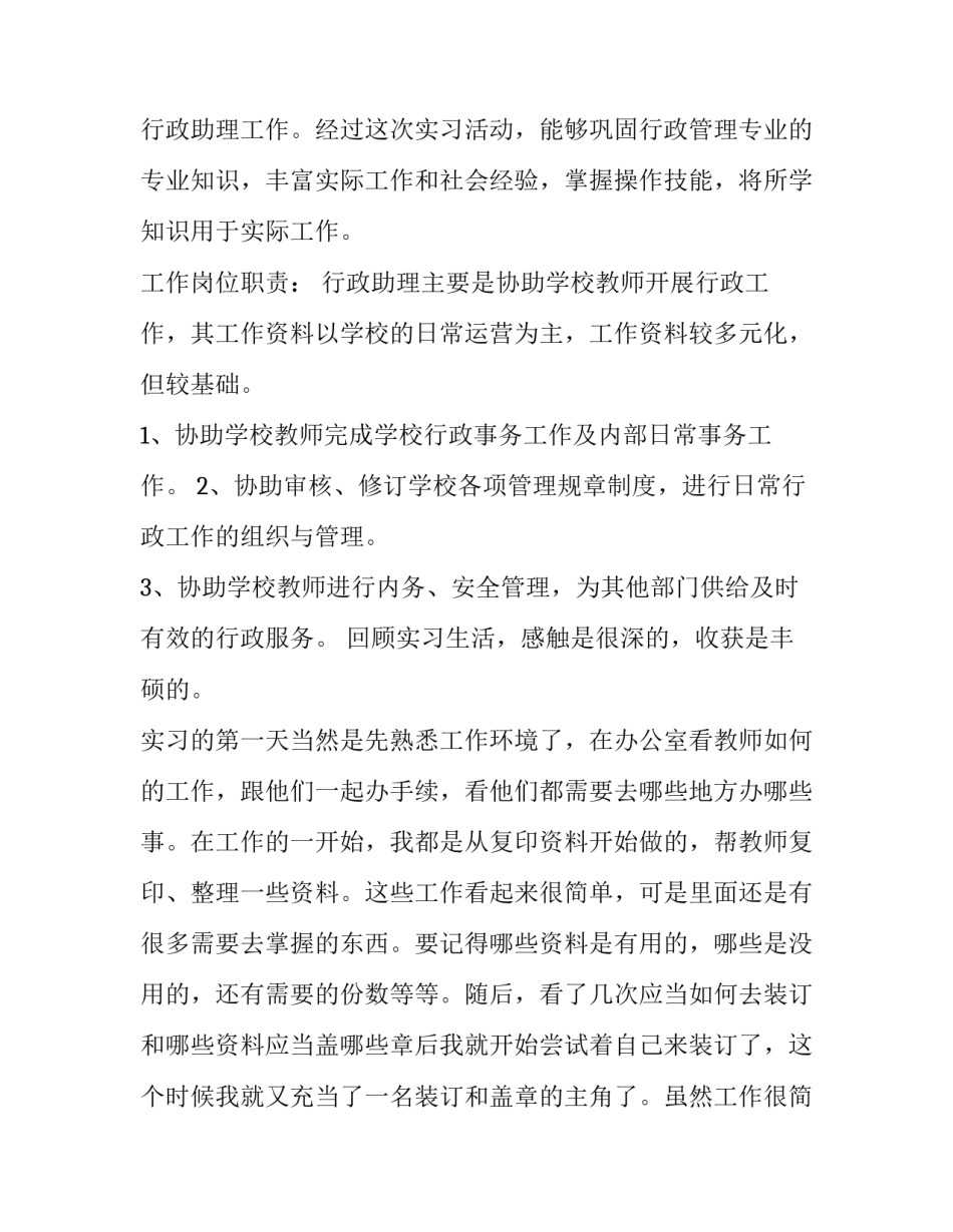 学生云端运动心得体会和方法 纪念129学生爱国运动心得体会(六篇)_第2页