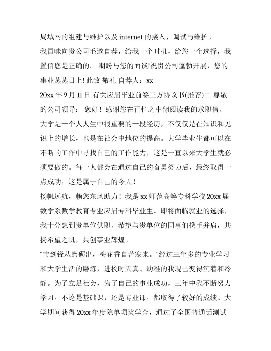 应届毕业前签三方协议书 应届毕业生三方协议书(4篇)_第2页