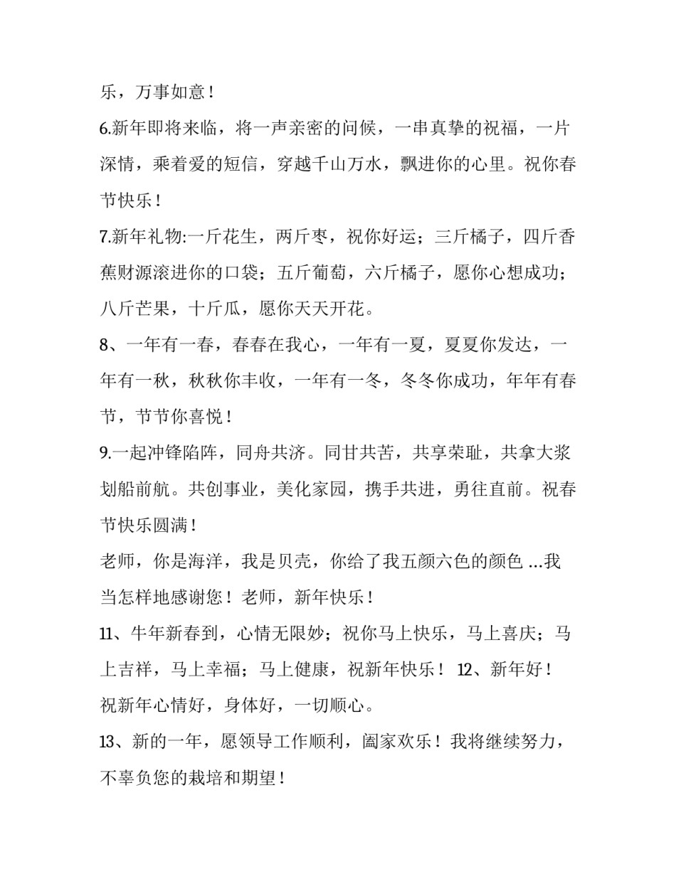 春节新兵心得体会部队怎么写 新兵在部队过年的感受600字(7篇)_第2页