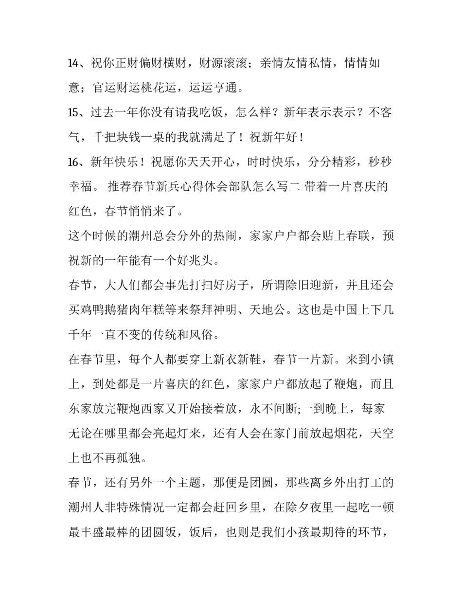春节新兵心得体会部队怎么写 新兵在部队过年的感受600字(7篇)_第3页