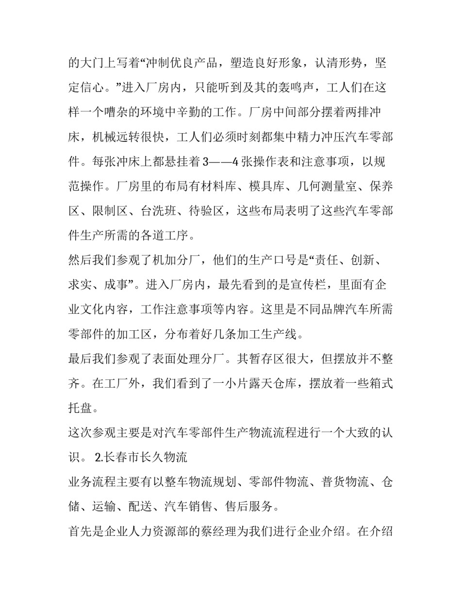 参观你的老物件心得体会 参观老物件感受(三篇)_第3页