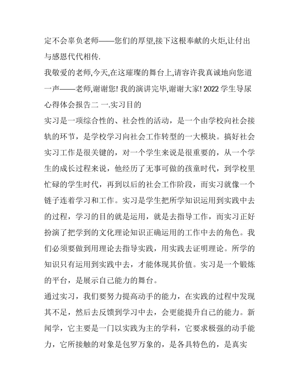 学生导尿心得体会报告 导尿术实训报告的心得体会(8篇)_第3页