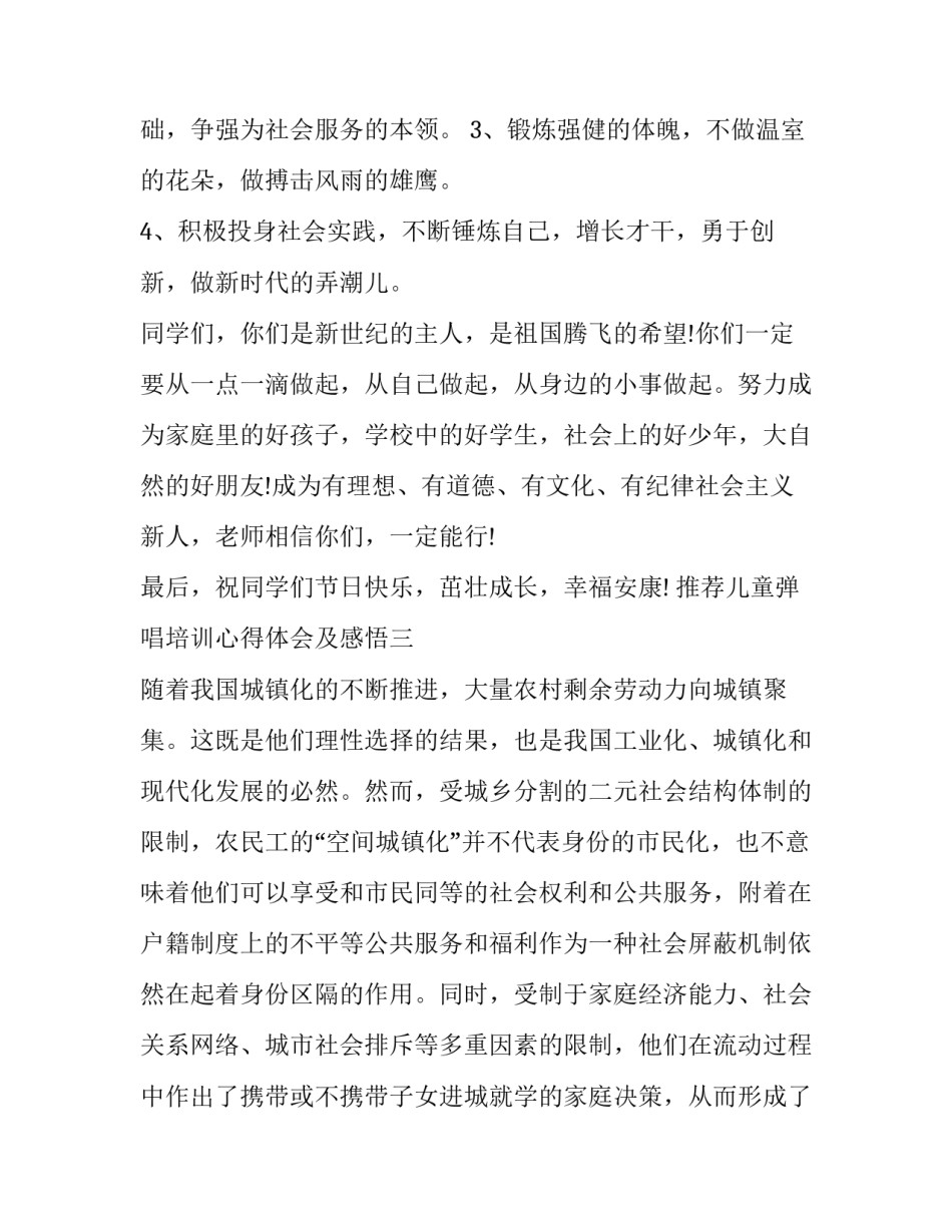 儿童弹唱培训心得体会及感悟 儿童弹唱的心得体会(3篇)_第3页