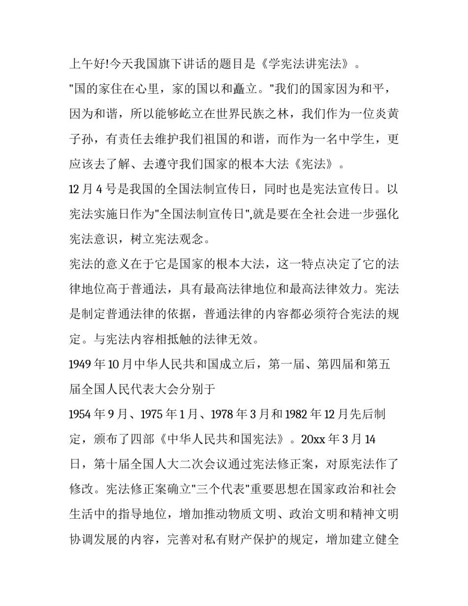 学宪法班会心得体会 学宪法 讲宪法班会心得(三篇)_第3页