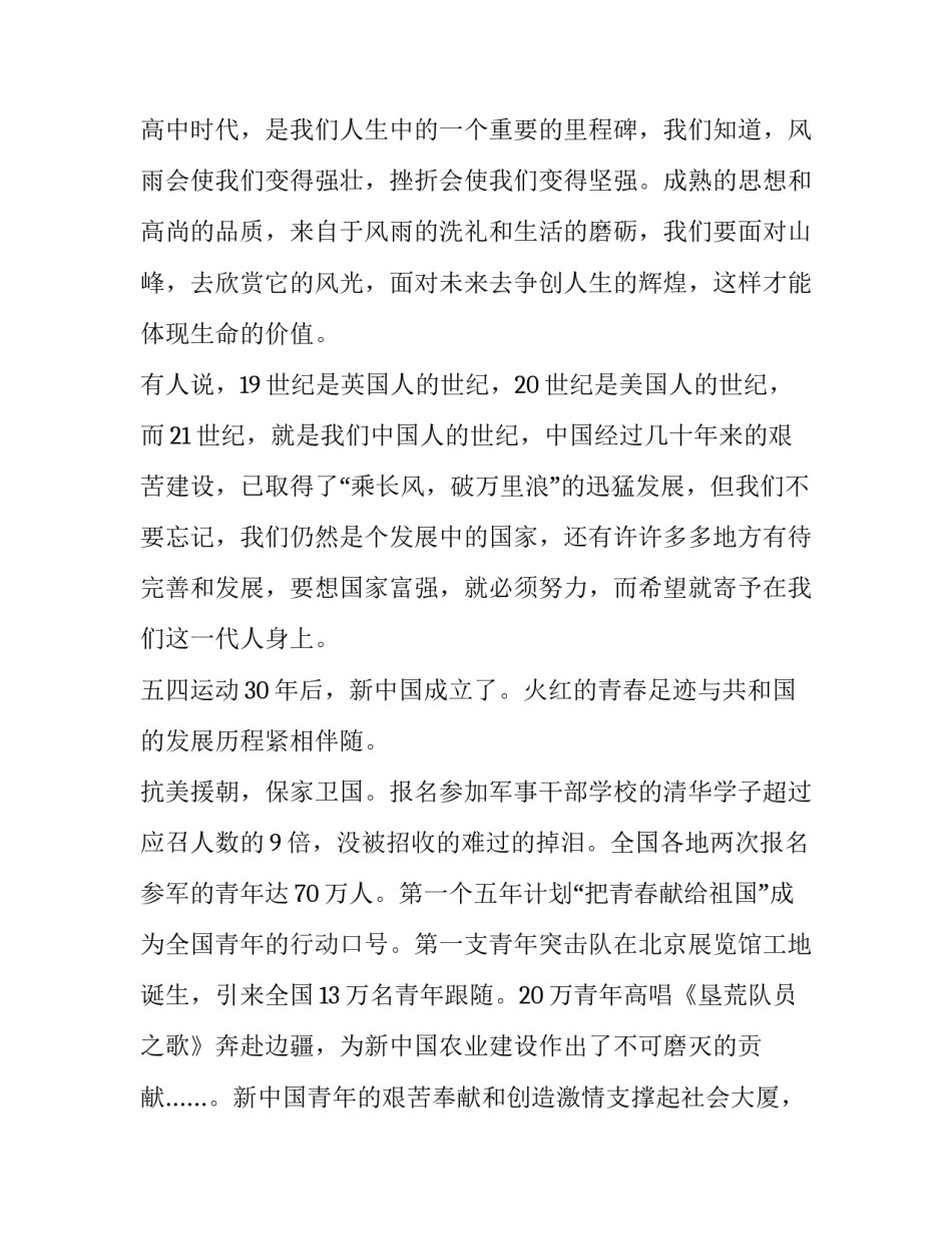 迎接百年心得体会范本 迎百年个人心得体会(九篇)_第2页