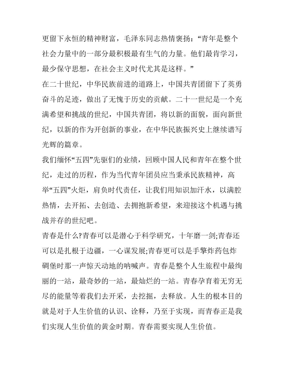 迎接百年心得体会范本 迎百年个人心得体会(九篇)_第3页