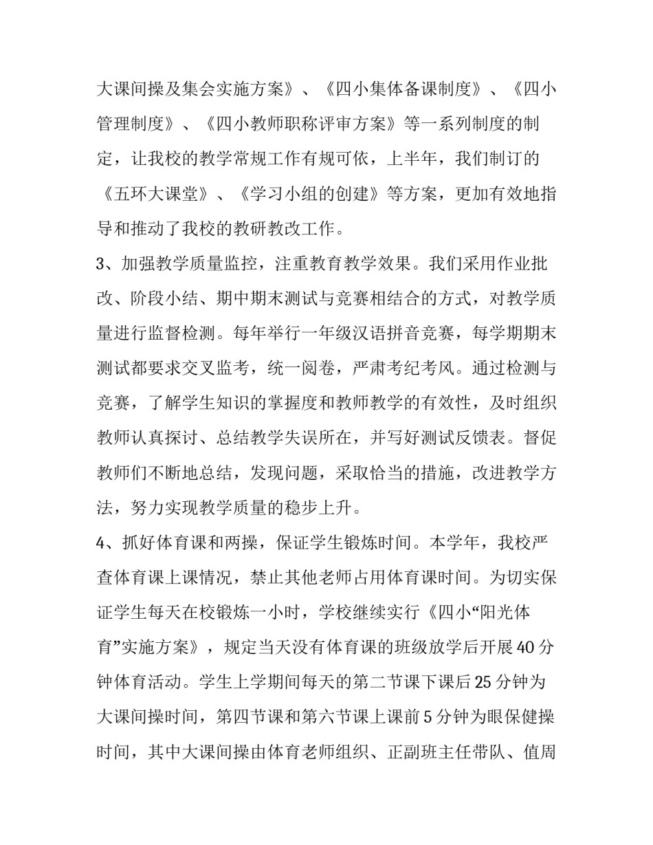 小学教育实践心得体会范本 小学教学实践心得体会(八篇)_第2页