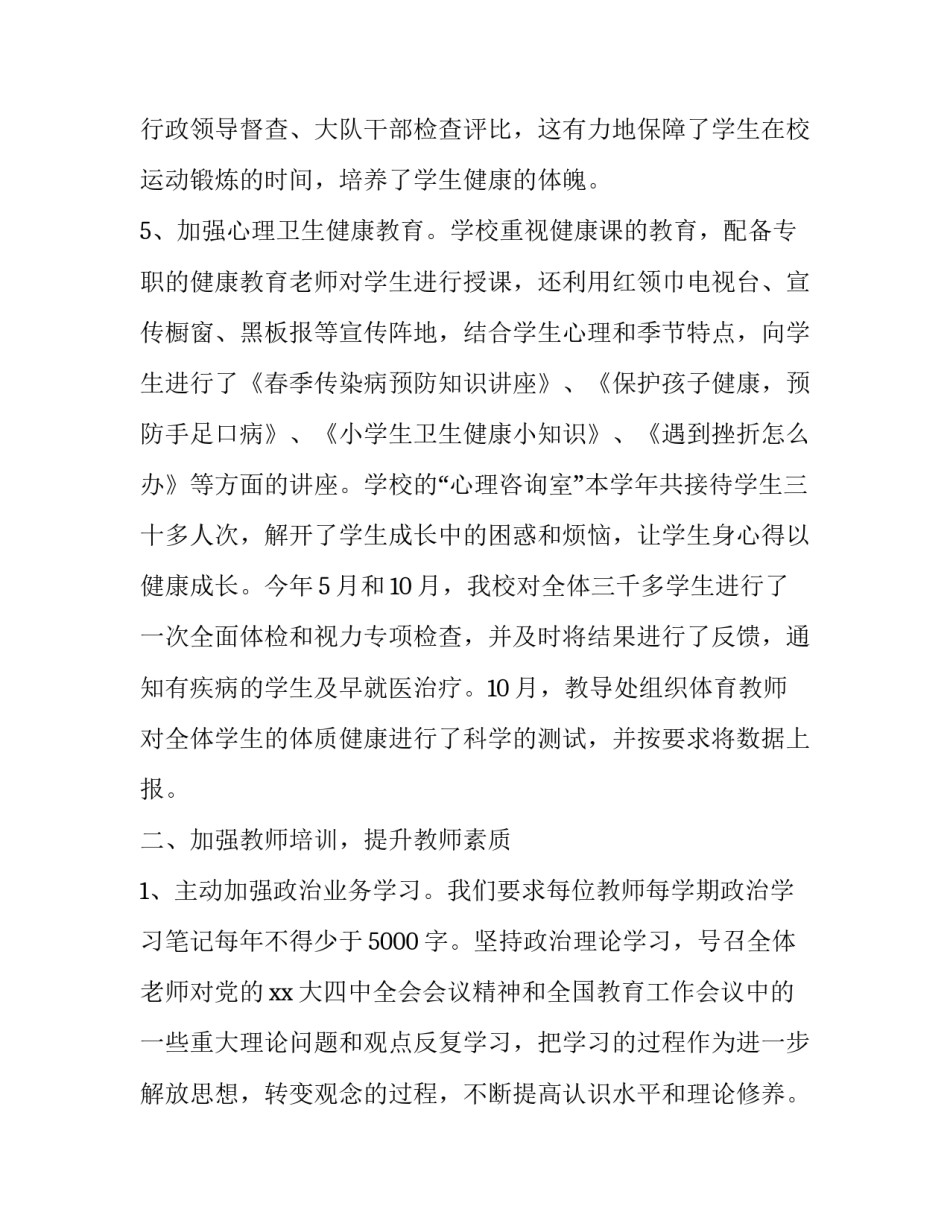 小学教育实践心得体会范本 小学教学实践心得体会(八篇)_第3页