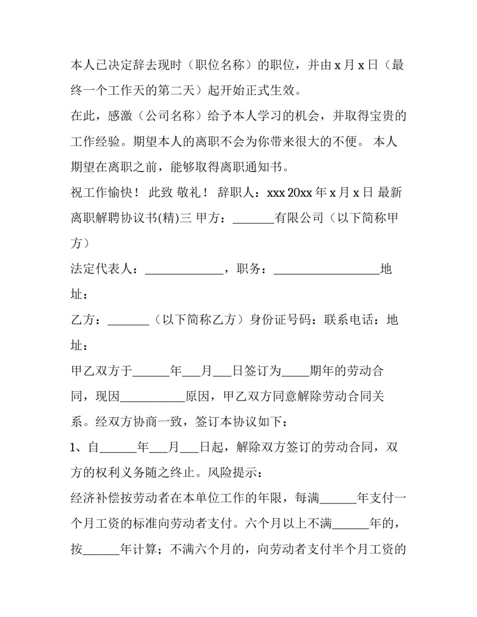 离职解聘协议书 离职解除协议书(7篇)_第3页