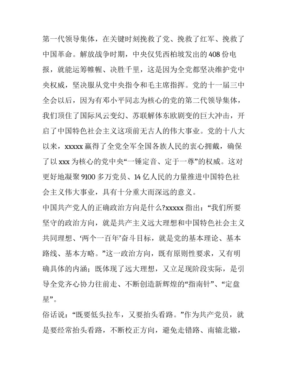 忠诚干净担当辅警心得体会报告 忠诚教育整顿心得体会 辅警(九篇)_第3页