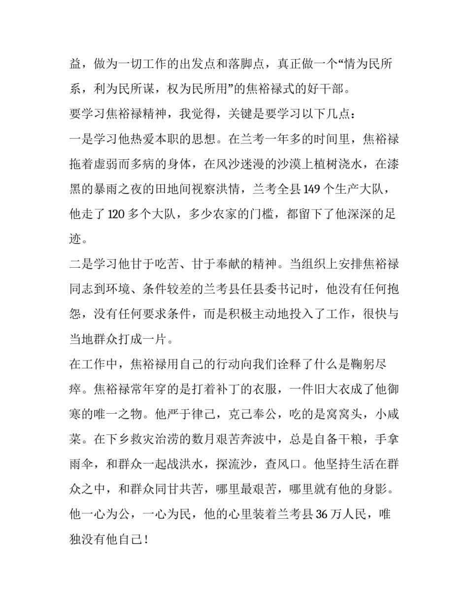 珍惜资源的建议书网 珍惜资源建议书(精选15篇)_第2页