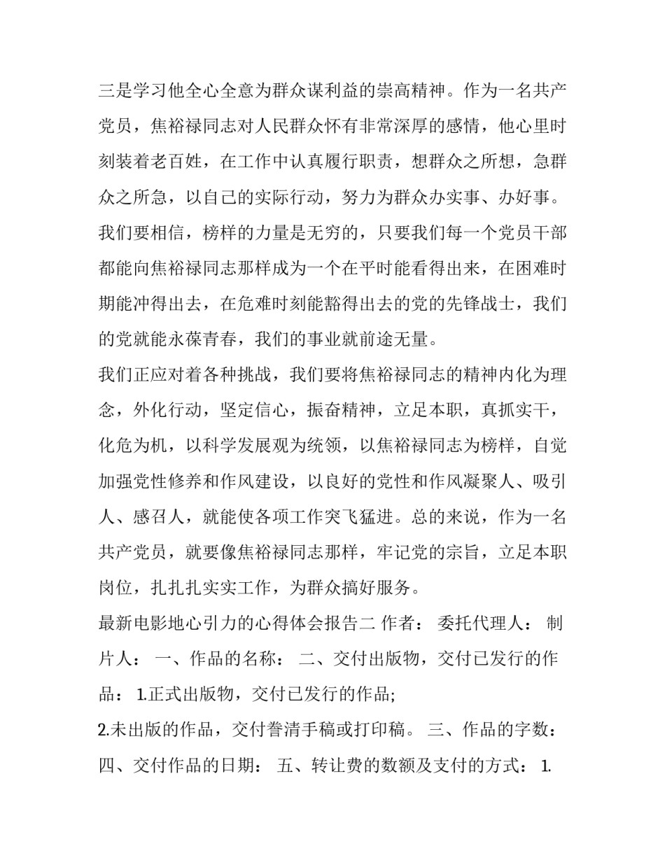 珍惜资源的建议书网 珍惜资源建议书(精选15篇)_第3页