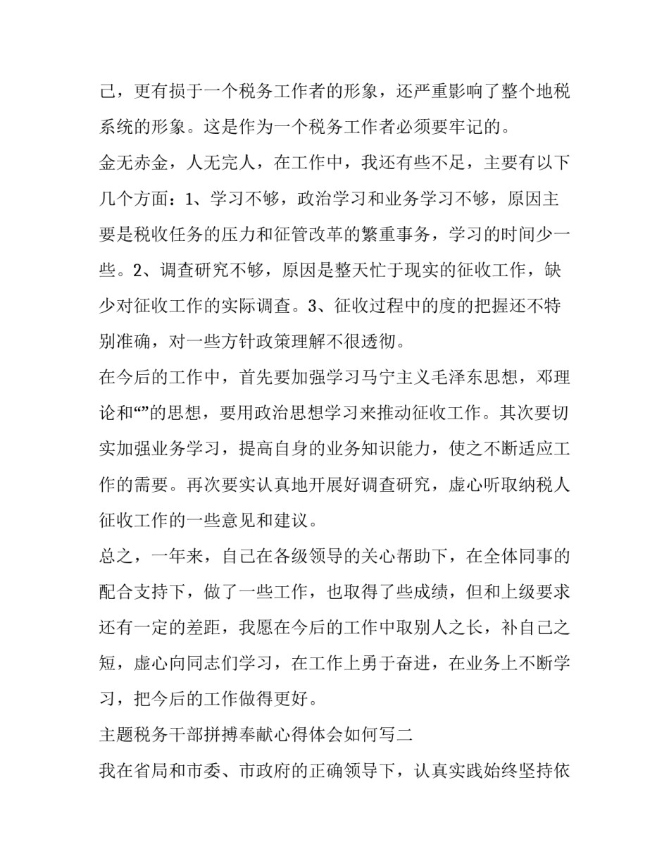 税务干部拼搏奉献心得体会如何写 税务人员工作感悟(2篇)_第3页