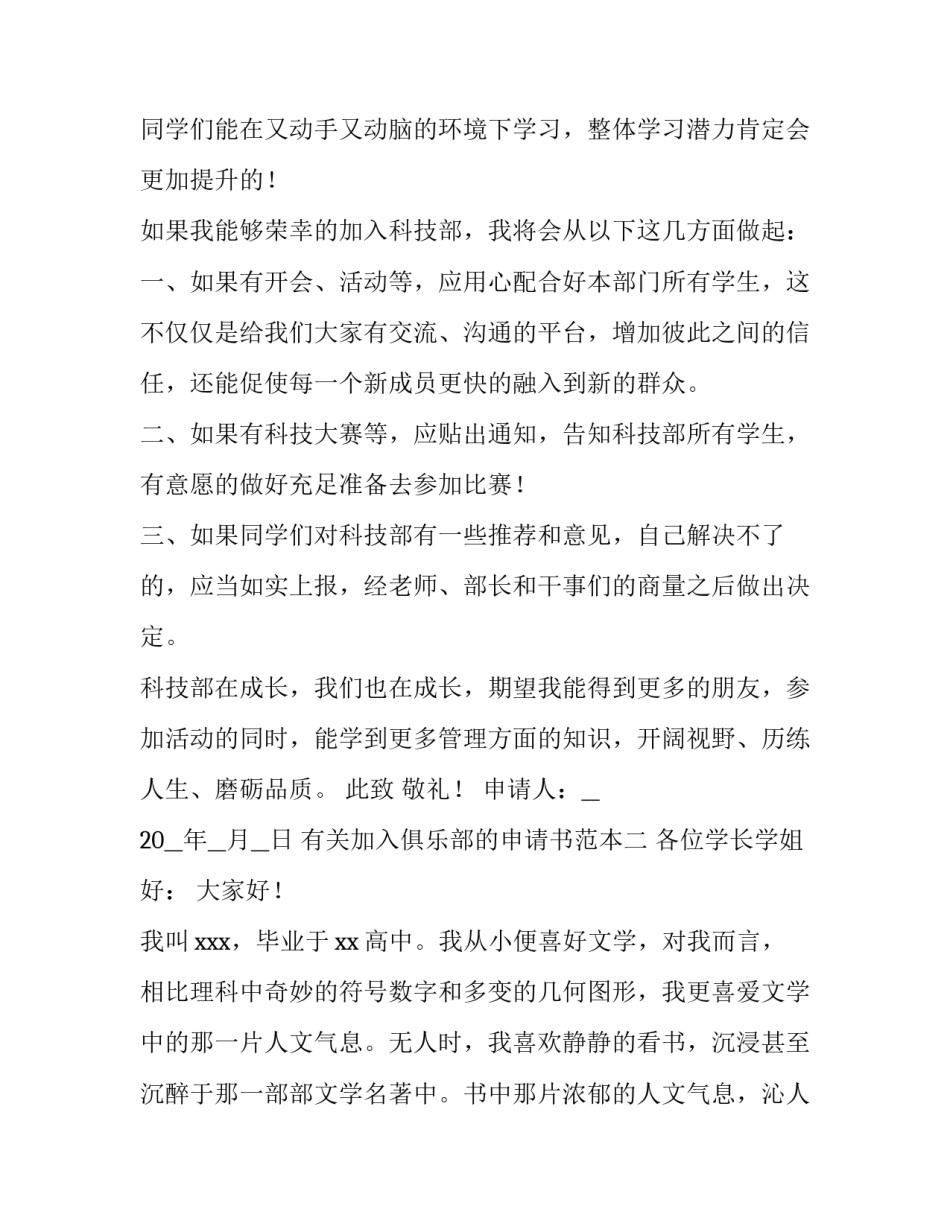加入俱乐部的申请书范本 俱乐部申请书怎么写(9篇)_第2页