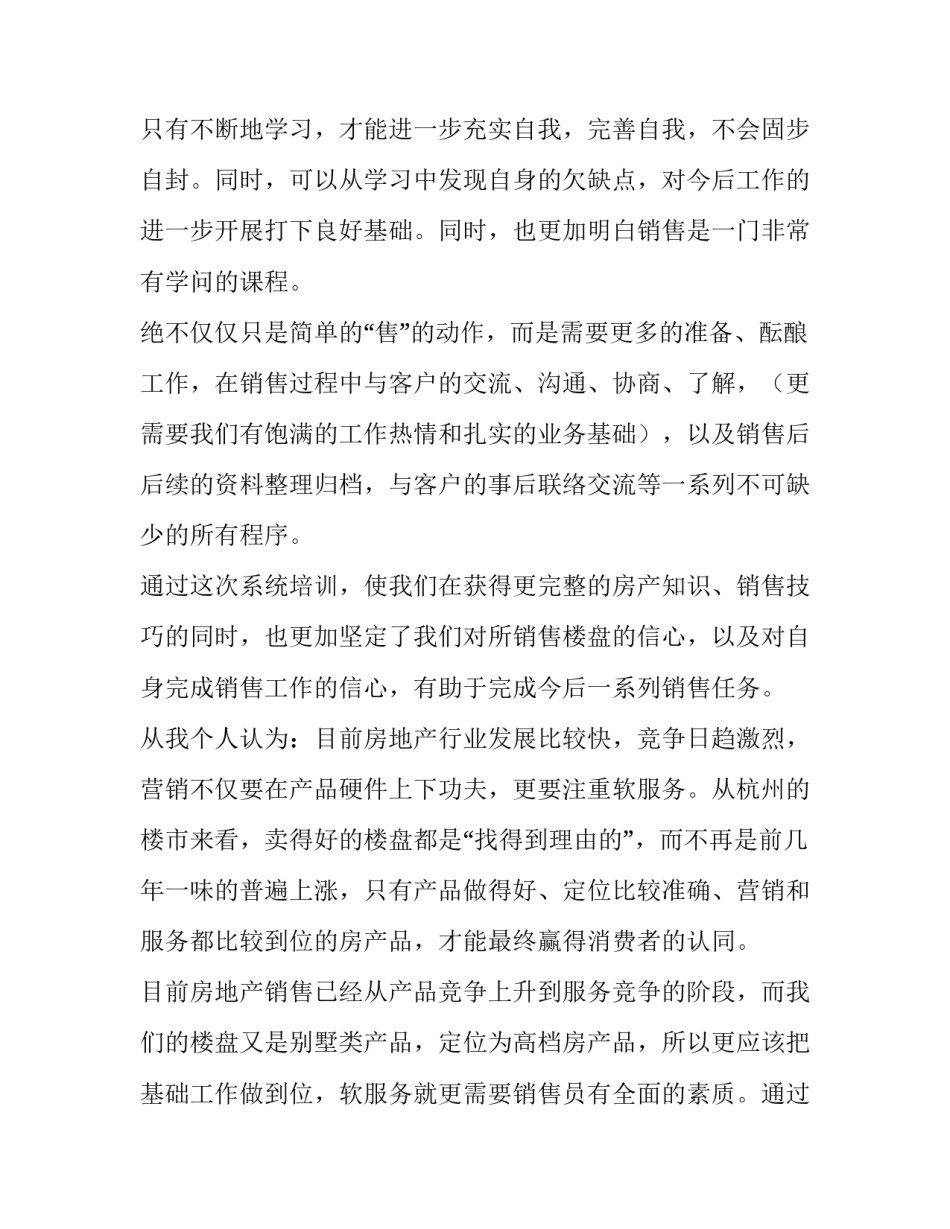 房产销售履职心得体会怎么写 房地产销售工作体会心得怎么写(9篇)_第2页