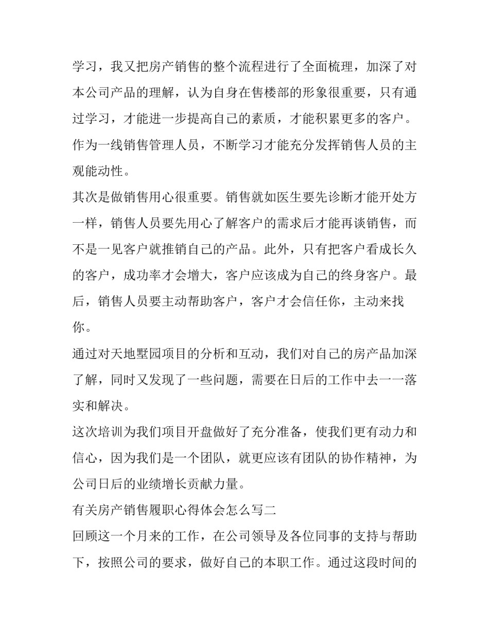 房产销售履职心得体会怎么写 房地产销售工作体会心得怎么写(9篇)_第3页