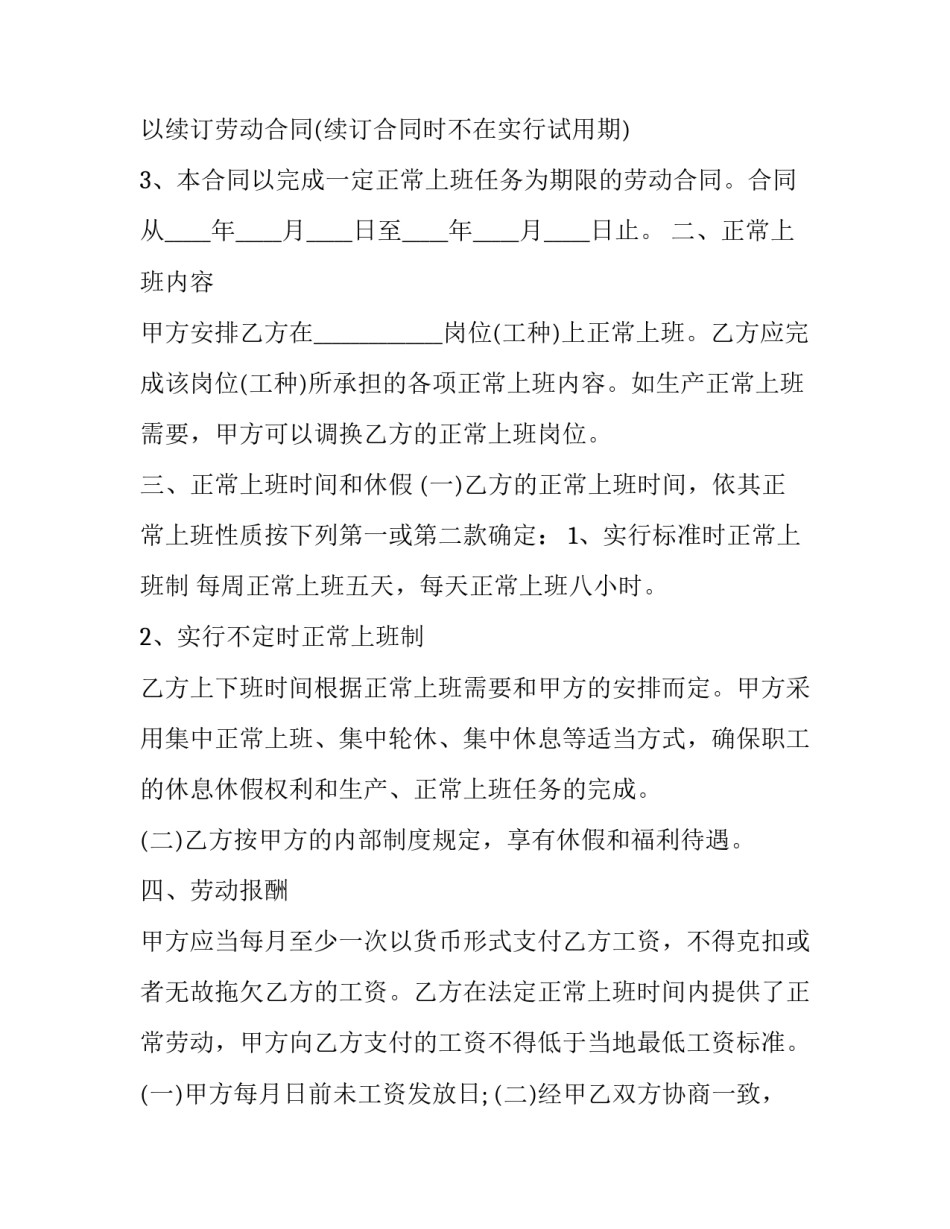 劳动惩罚孩子心得体会 表扬和惩罚孩子的教育心得(二篇)_第2页
