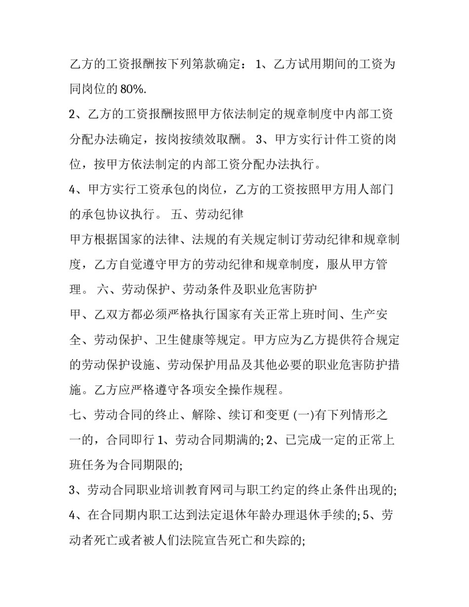 劳动惩罚孩子心得体会 表扬和惩罚孩子的教育心得(二篇)_第3页