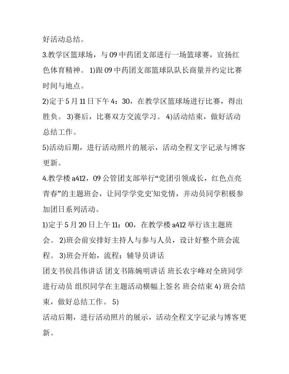 学生优日记展评心得体会如何写 学生评优个人总结怎么填写(8篇)_第2页