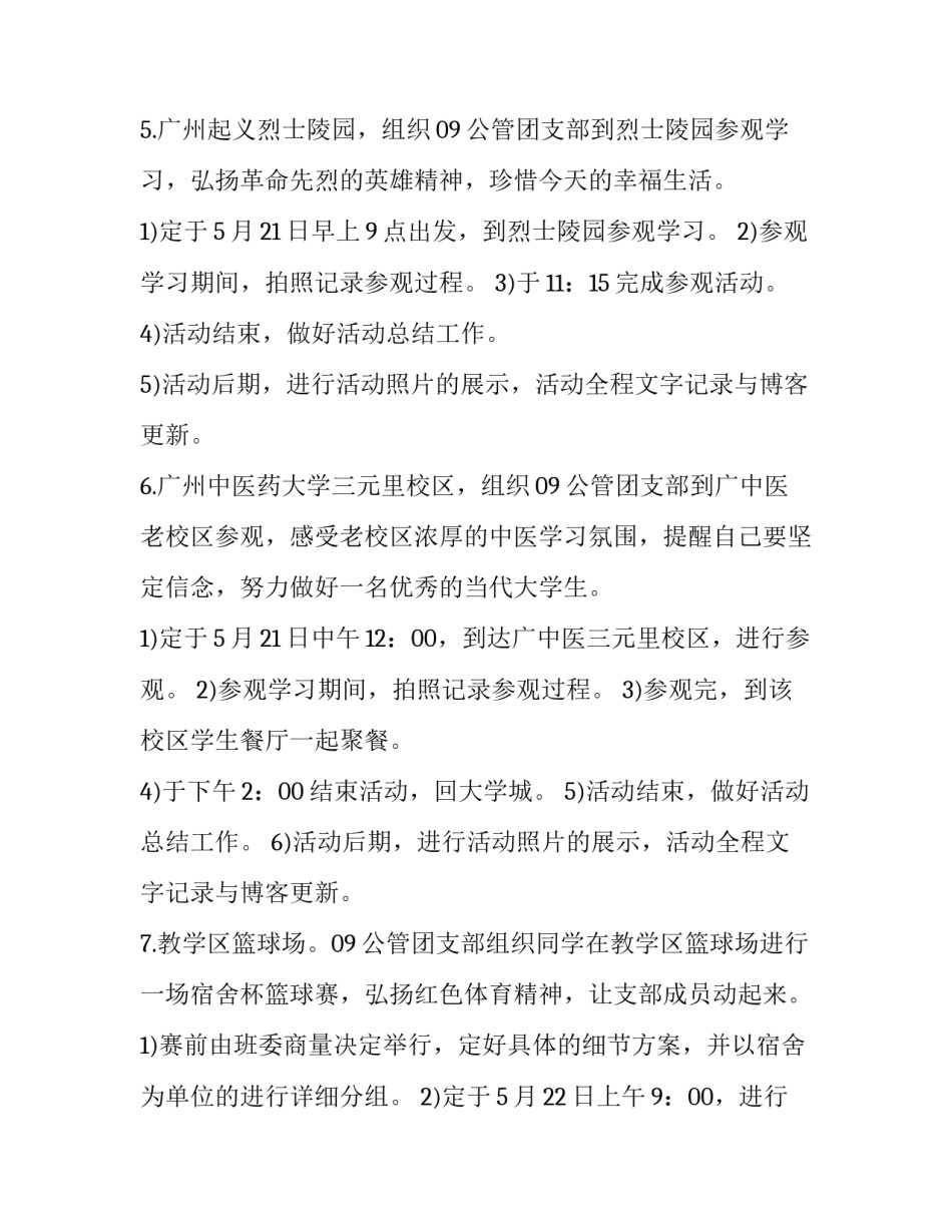 学生优日记展评心得体会如何写 学生评优个人总结怎么填写(8篇)_第3页