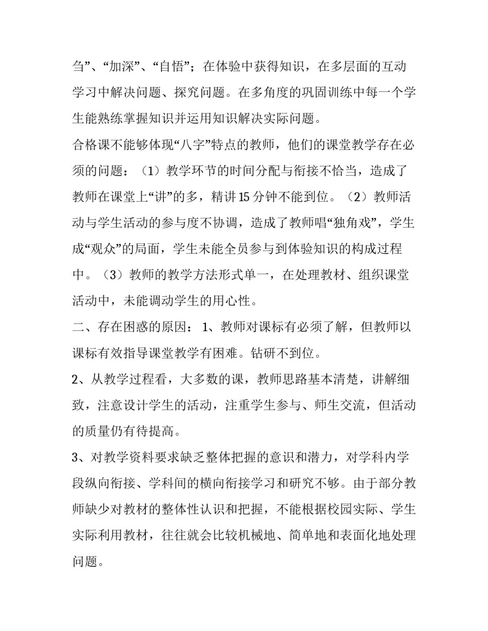 改革前后历史心得体会范文 改革发展史心得(4篇)_第2页