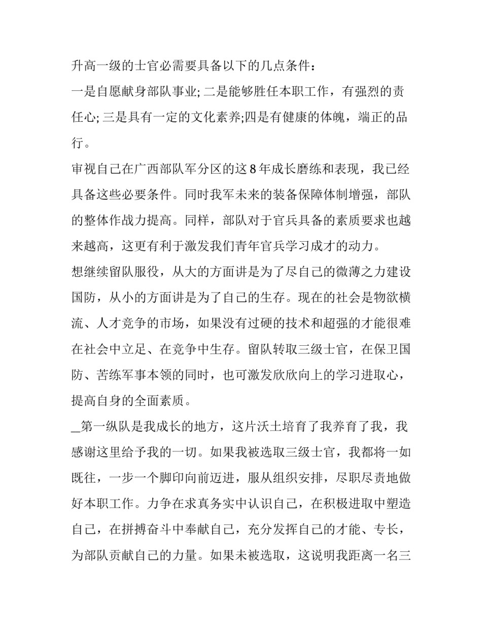 部队定岗教育心得体会和感想 部队定岗教育心得体会和感想作文(9篇)_第2页