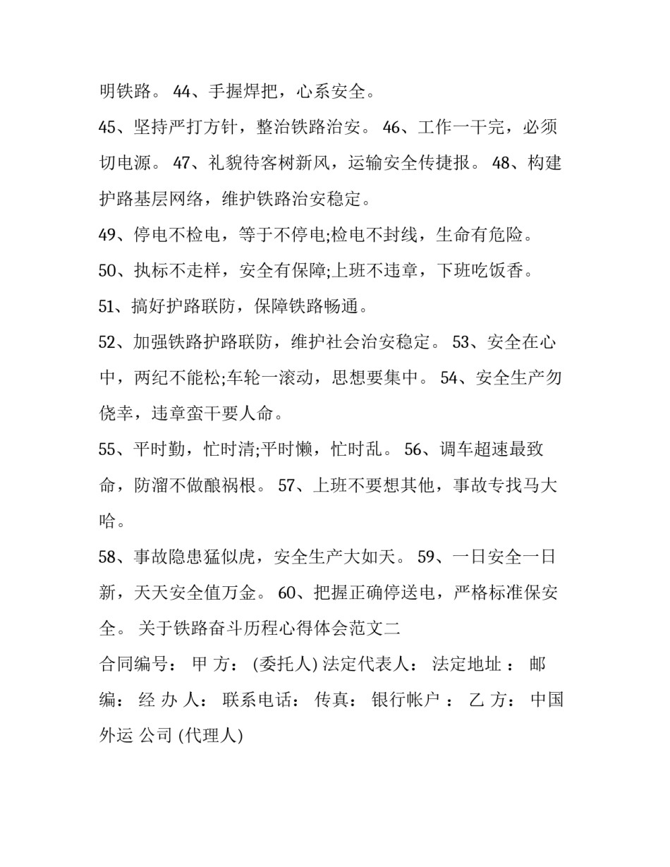 铁路奋斗历程心得体会范文 铁路工作体会和感悟收获(8篇)_第2页
