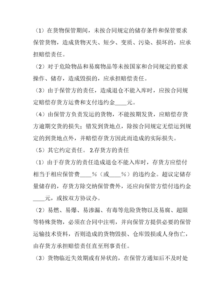 仓储规章守则心得体会报告 仓储管理原则和技巧(3篇)_第2页