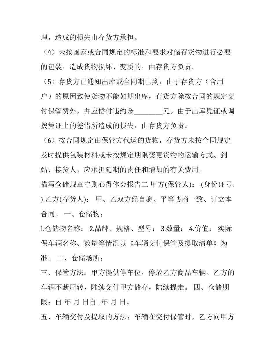 仓储规章守则心得体会报告 仓储管理原则和技巧(3篇)_第3页