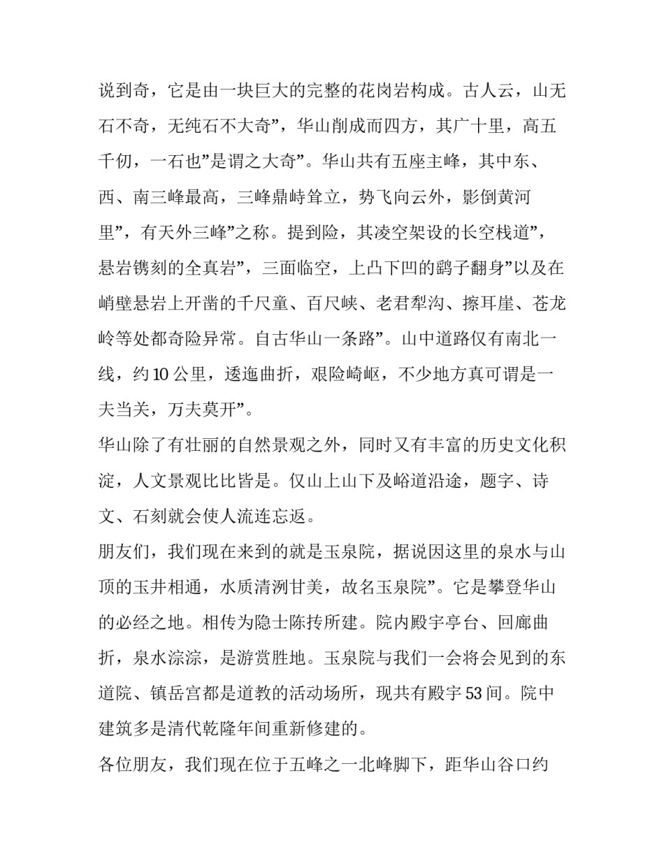 山西廉洁事迹心得体会怎么写 关于清廉的故事500字(9篇)_第2页