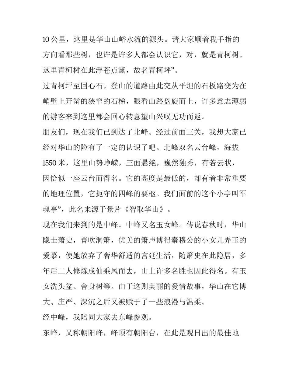 山西廉洁事迹心得体会怎么写 关于清廉的故事500字(9篇)_第3页